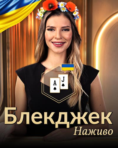 Classic Ukrainian Blackjack 1