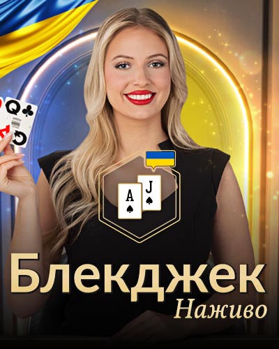 Classic Ukrainian Blackjack 2